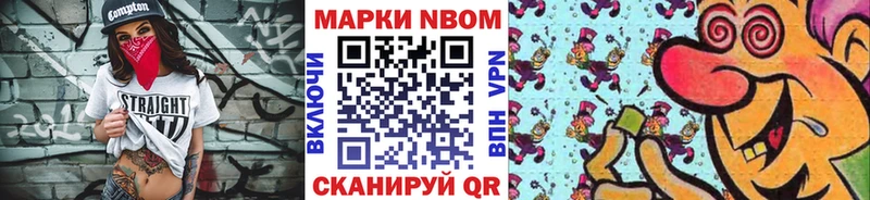 Марки N-bome 1,8мг Вяземский